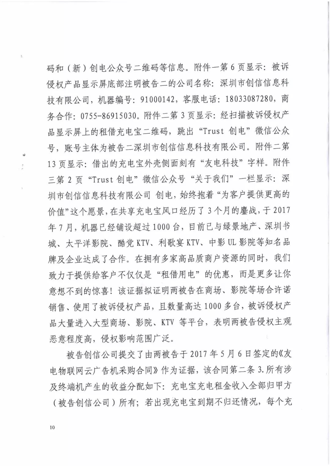 來(lái)電科技三專利勝訴友電科技！共享充電寶專利案持續(xù)升溫（附：判決書）