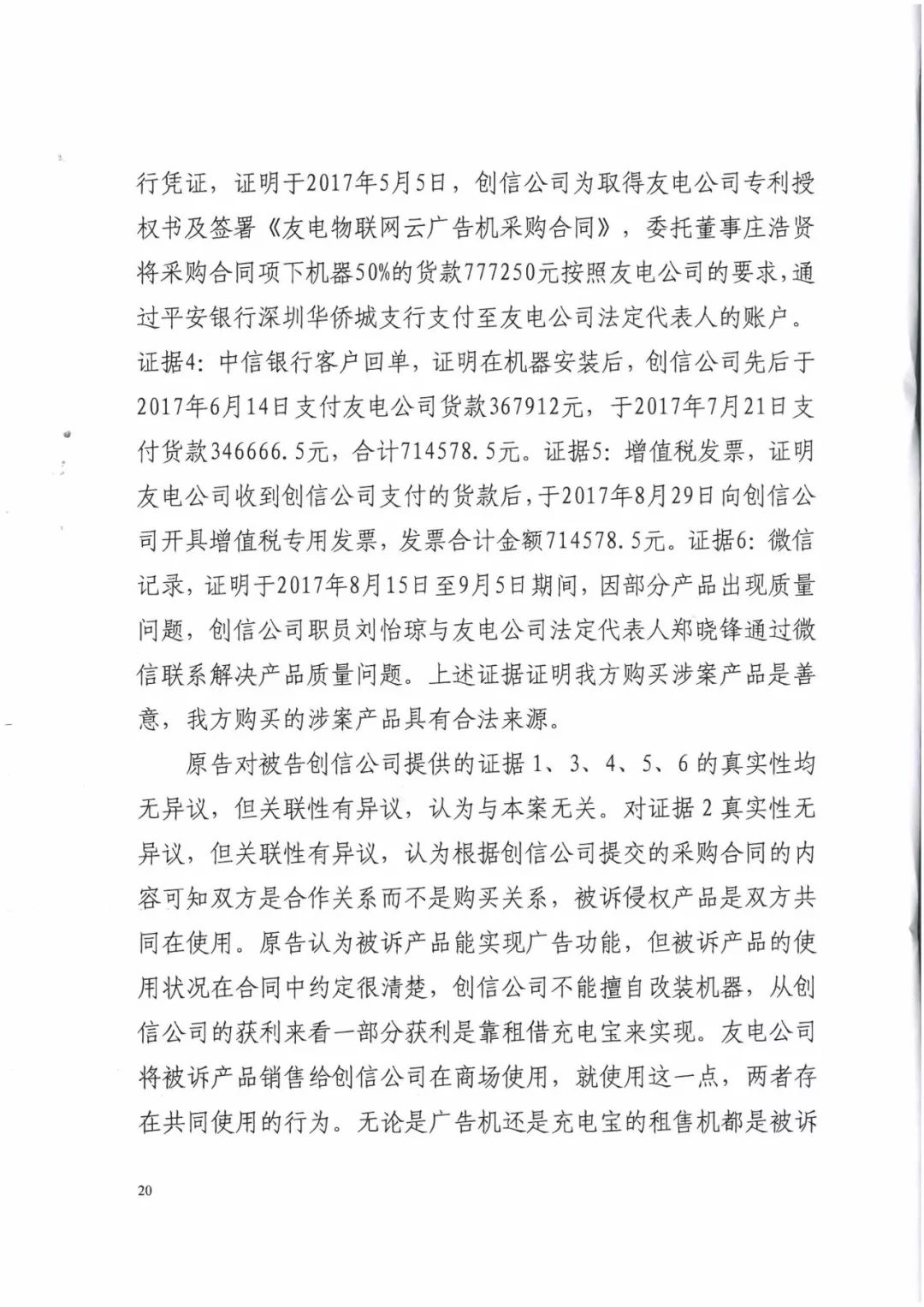 來(lái)電科技三專利勝訴友電科技！共享充電寶專利案持續(xù)升溫（附：判決書）