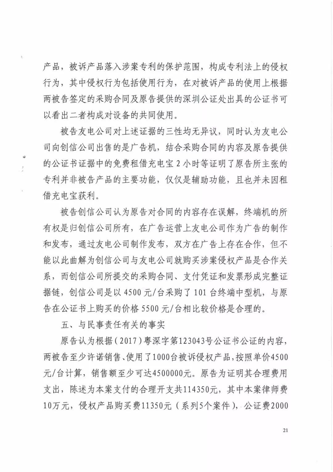 來(lái)電科技三專利勝訴友電科技！共享充電寶專利案持續(xù)升溫（附：判決書）