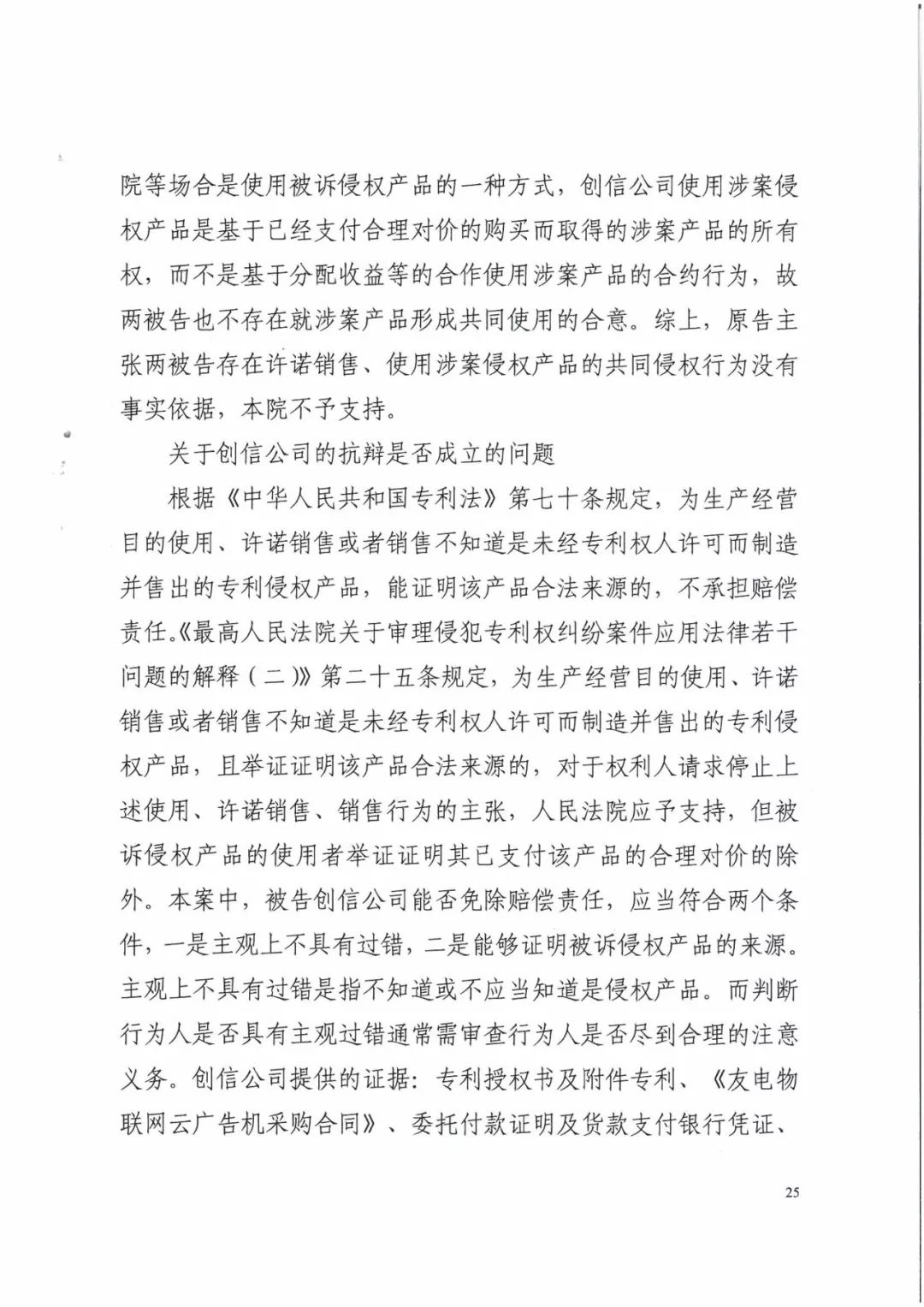 來電科技三專利勝訴友電科技！共享充電寶專利案持續(xù)升溫（附：判決書）