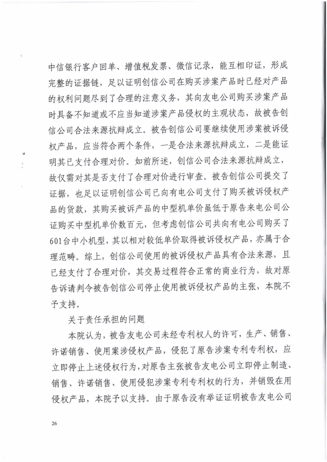 來(lái)電科技三專利勝訴友電科技！共享充電寶專利案持續(xù)升溫（附：判決書）