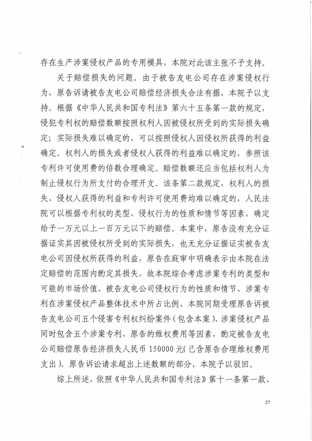 來電科技三專利勝訴友電科技！共享充電寶專利案持續(xù)升溫（附：判決書）