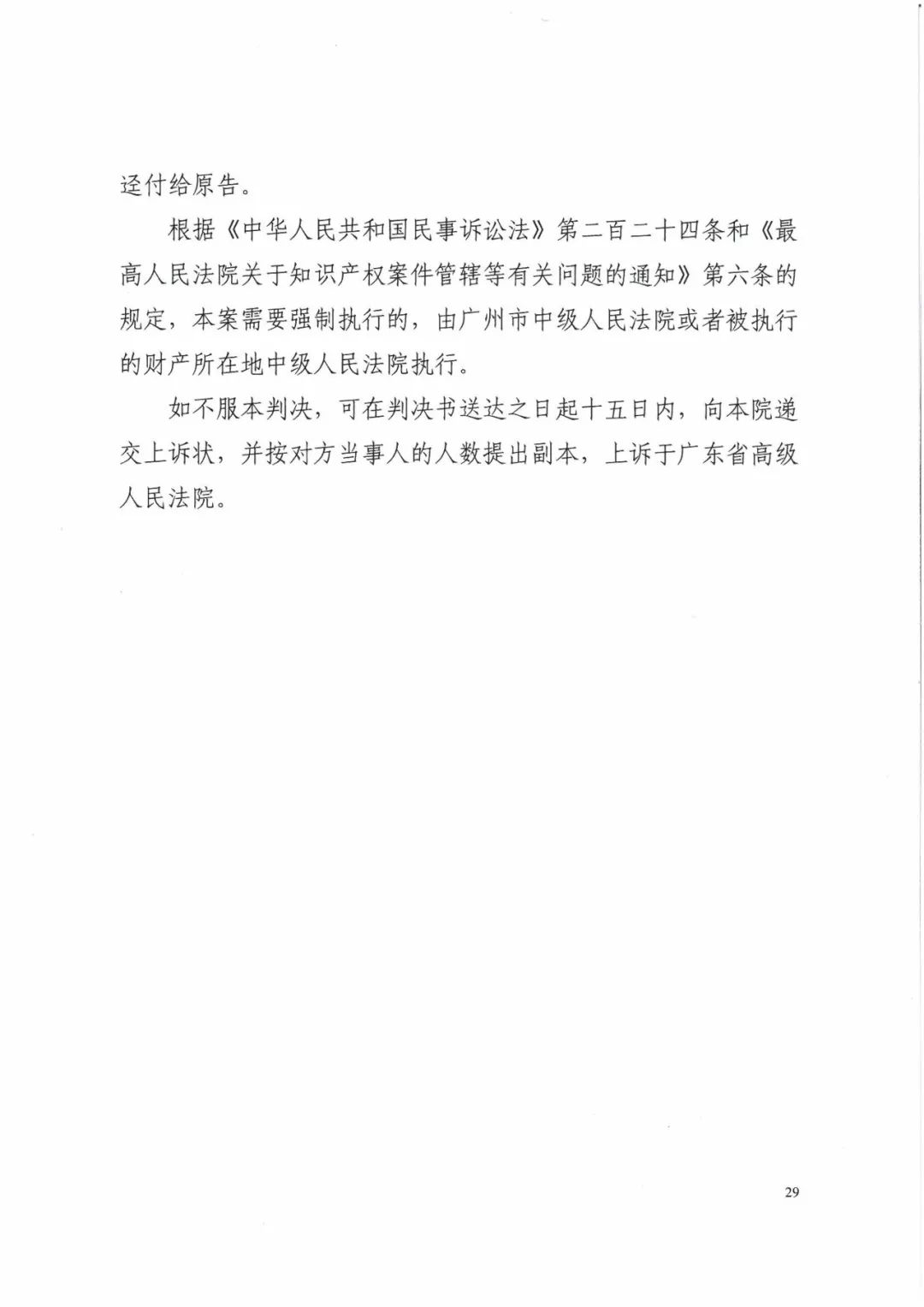 來(lái)電科技三專利勝訴友電科技！共享充電寶專利案持續(xù)升溫（附：判決書）