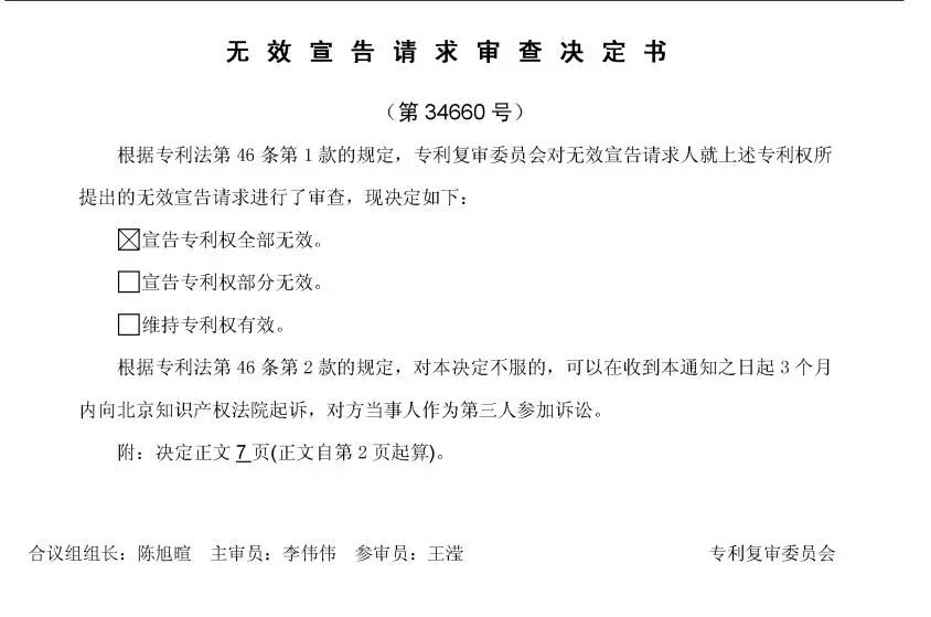 索賠1.5億元！重大核電技術(shù)專利訴訟案，其中一件已被無效（決定書全文）