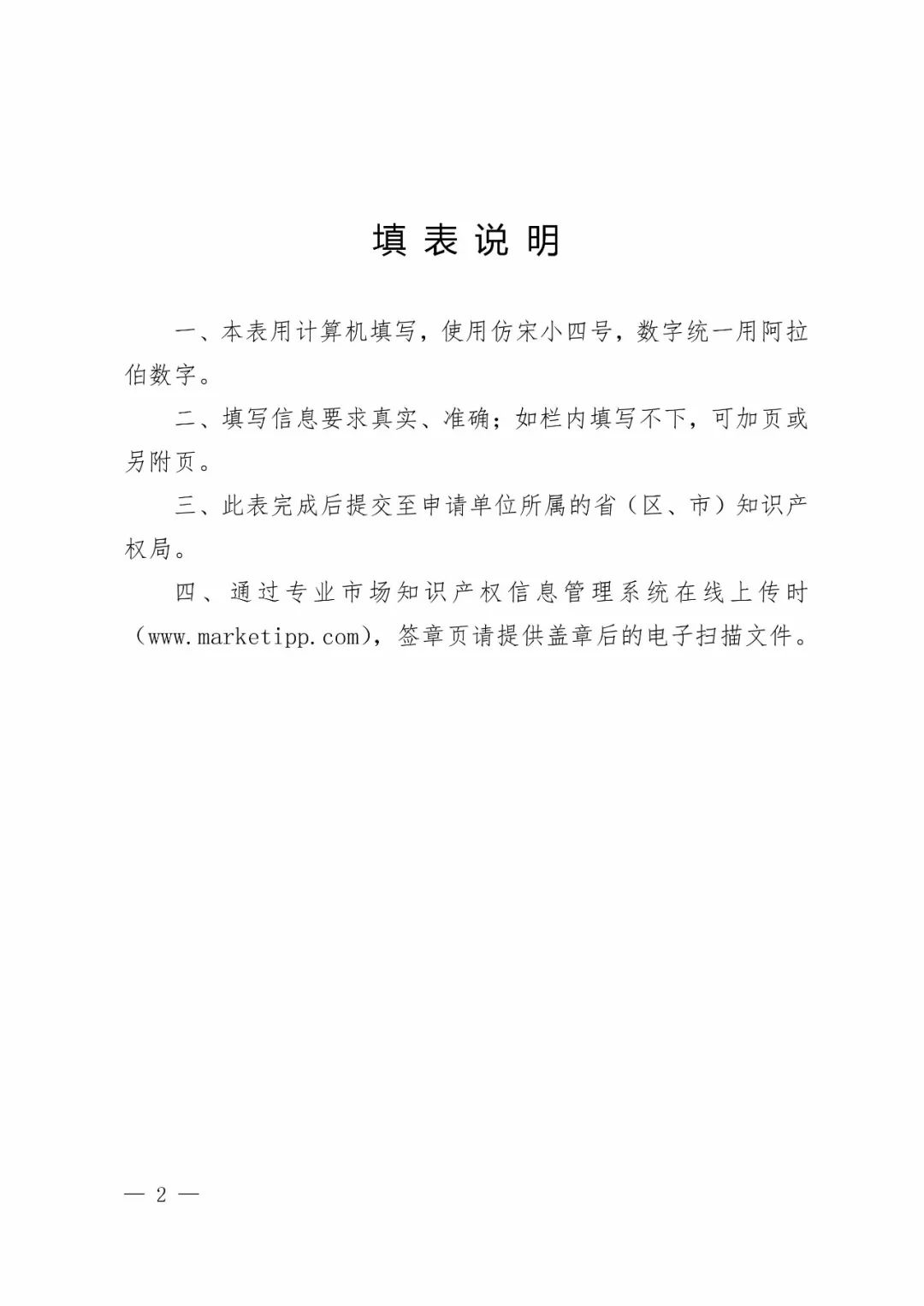 國(guó)知局：2018年「知識(shí)產(chǎn)權(quán)保護(hù)規(guī)范化培育市場(chǎng)」遴選申報(bào)工作