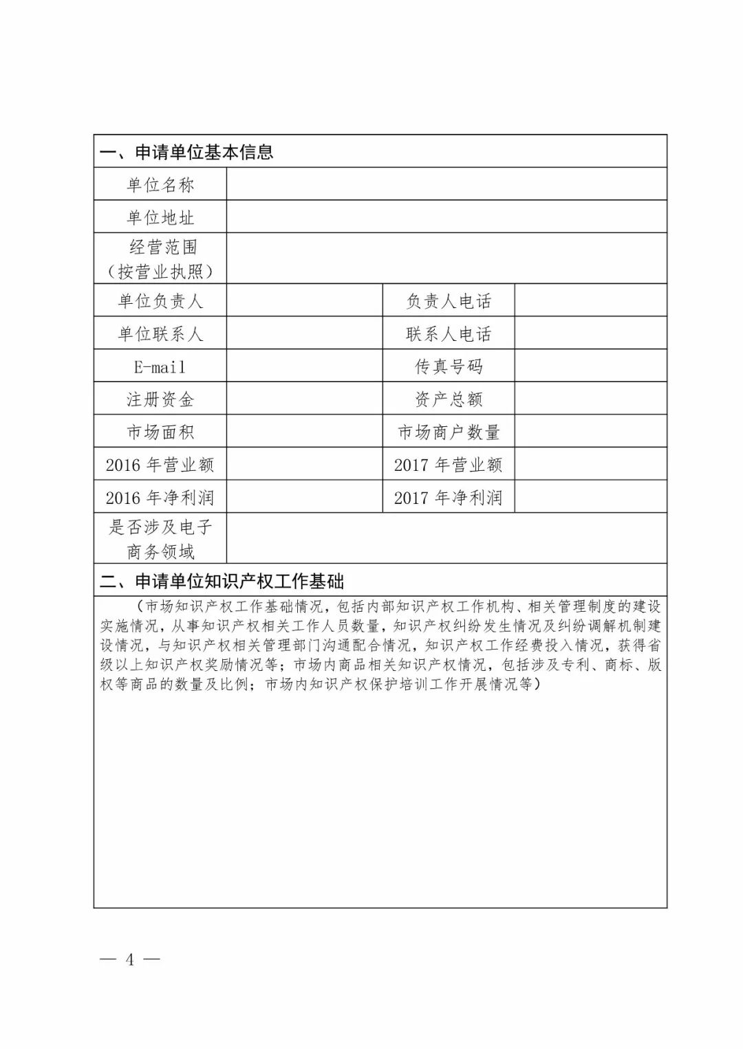 國(guó)知局：2018年「知識(shí)產(chǎn)權(quán)保護(hù)規(guī)范化培育市場(chǎng)」遴選申報(bào)工作