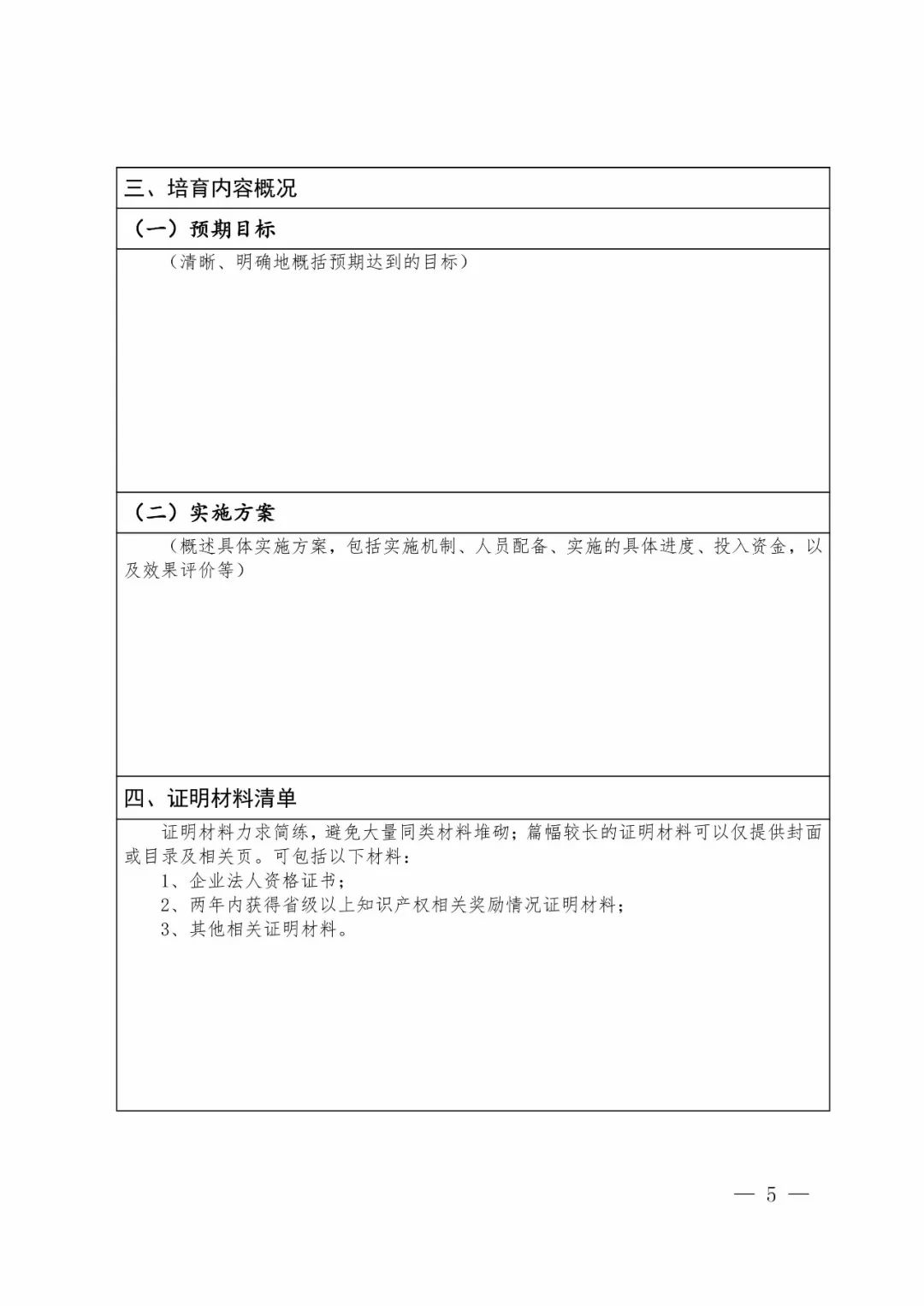 國(guó)知局：2018年「知識(shí)產(chǎn)權(quán)保護(hù)規(guī)范化培育市場(chǎng)」遴選申報(bào)工作