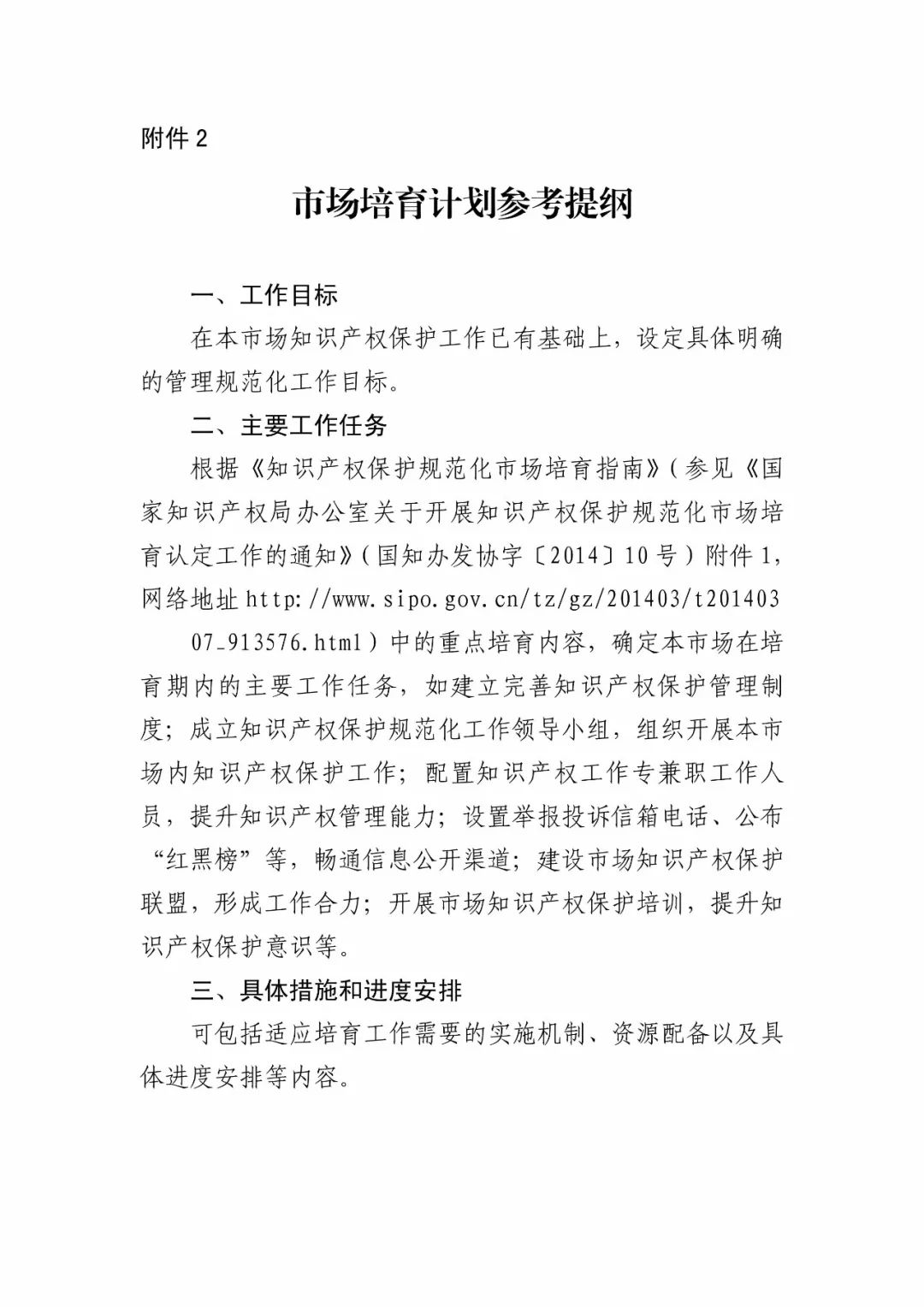 國(guó)知局：2018年「知識(shí)產(chǎn)權(quán)保護(hù)規(guī)范化培育市場(chǎng)」遴選申報(bào)工作