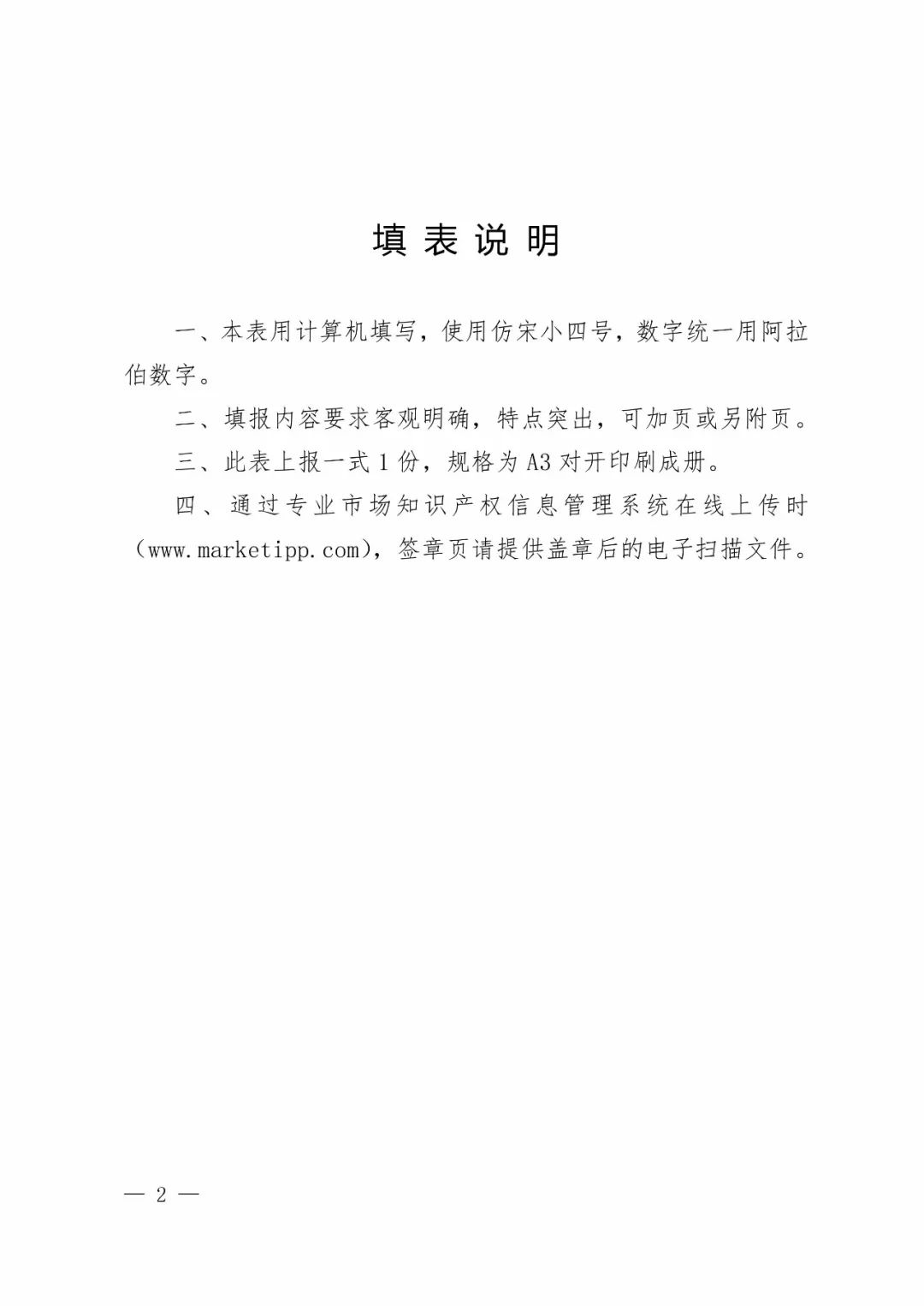 國(guó)知局：2018年「知識(shí)產(chǎn)權(quán)保護(hù)規(guī)范化培育市場(chǎng)」遴選申報(bào)工作