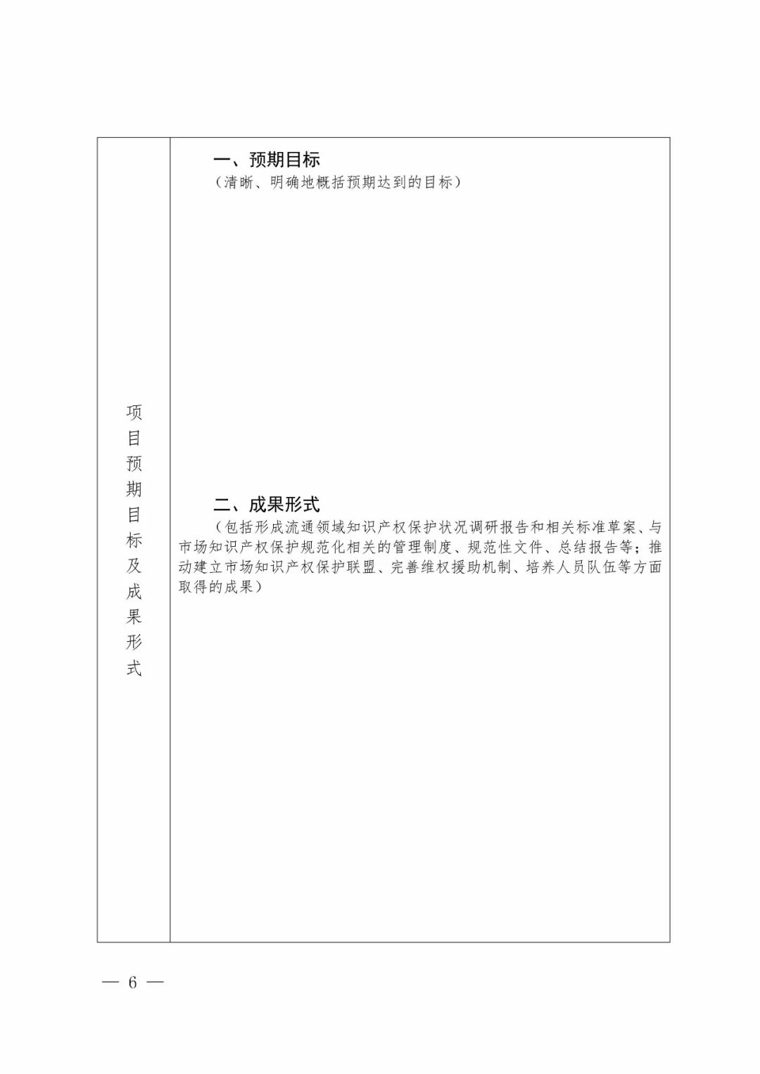 國(guó)知局：2018年「知識(shí)產(chǎn)權(quán)保護(hù)規(guī)范化培育市場(chǎng)」遴選申報(bào)工作