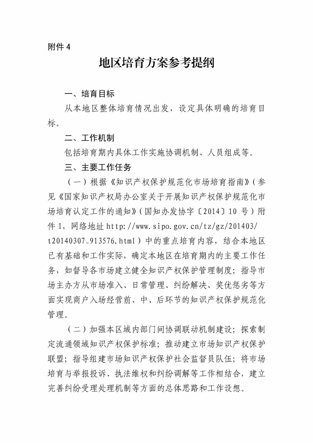 國(guó)知局：2018年「知識(shí)產(chǎn)權(quán)保護(hù)規(guī)范化培育市場(chǎng)」遴選申報(bào)工作