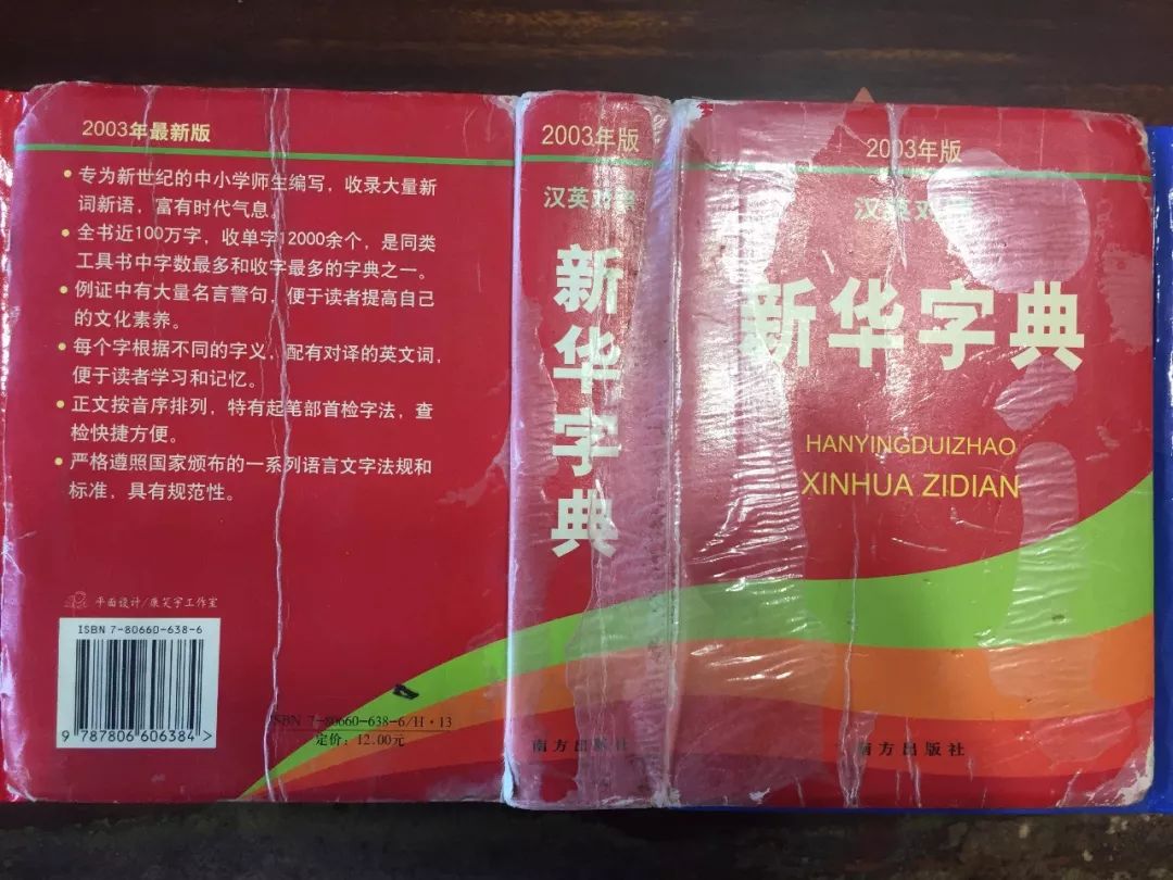 認(rèn)為商務(wù)印書館「新華字典」為未注冊(cè)馳名商標(biāo)，法院判定華語出版社侵犯商標(biāo)權(quán)及不正當(dāng)競(jìng)爭(zhēng)