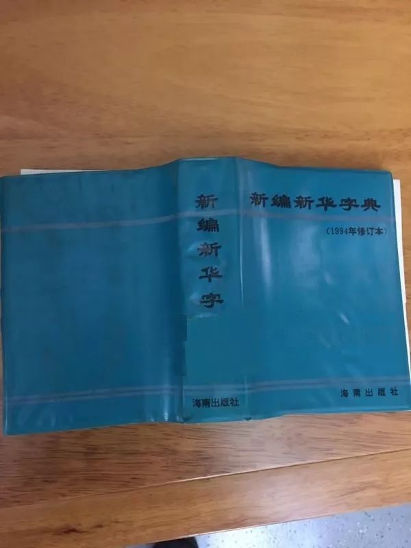 認(rèn)為商務(wù)印書館「新華字典」為未注冊(cè)馳名商標(biāo)，法院判定華語出版社侵犯商標(biāo)權(quán)及不正當(dāng)競(jìng)爭(zhēng)