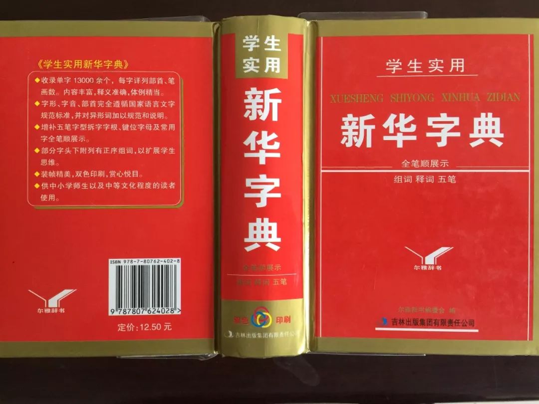 認(rèn)為商務(wù)印書館「新華字典」為未注冊(cè)馳名商標(biāo)，法院判定華語出版社侵犯商標(biāo)權(quán)及不正當(dāng)競(jìng)爭(zhēng)