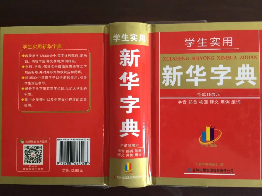 認(rèn)為商務(wù)印書館「新華字典」為未注冊(cè)馳名商標(biāo)，法院判定華語出版社侵犯商標(biāo)權(quán)及不正當(dāng)競(jìng)爭(zhēng)