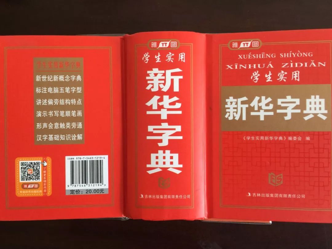 認(rèn)為商務(wù)印書館「新華字典」為未注冊(cè)馳名商標(biāo)，法院判定華語出版社侵犯商標(biāo)權(quán)及不正當(dāng)競(jìng)爭(zhēng)