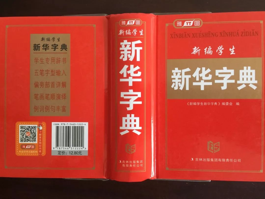 認(rèn)為商務(wù)印書館「新華字典」為未注冊(cè)馳名商標(biāo)，法院判定華語出版社侵犯商標(biāo)權(quán)及不正當(dāng)競(jìng)爭(zhēng)