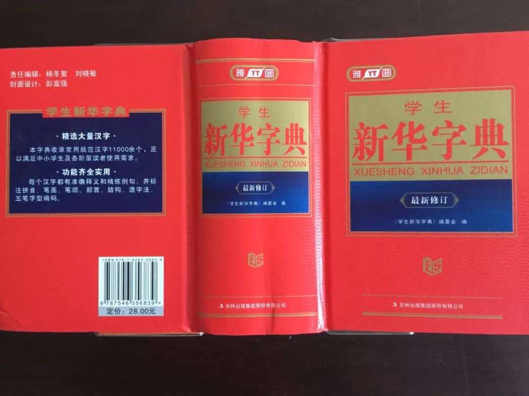 認(rèn)為商務(wù)印書館「新華字典」為未注冊(cè)馳名商標(biāo)，法院判定華語出版社侵犯商標(biāo)權(quán)及不正當(dāng)競(jìng)爭(zhēng)