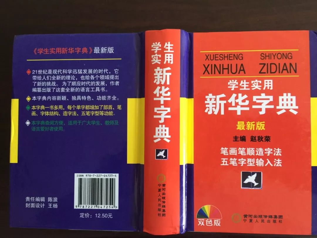 認(rèn)為商務(wù)印書館「新華字典」為未注冊(cè)馳名商標(biāo)，法院判定華語出版社侵犯商標(biāo)權(quán)及不正當(dāng)競(jìng)爭(zhēng)