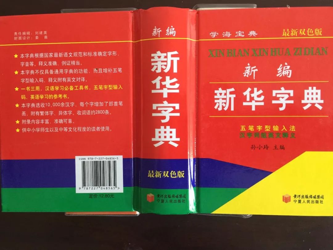 認(rèn)為商務(wù)印書館「新華字典」為未注冊(cè)馳名商標(biāo)，法院判定華語出版社侵犯商標(biāo)權(quán)及不正當(dāng)競(jìng)爭(zhēng)