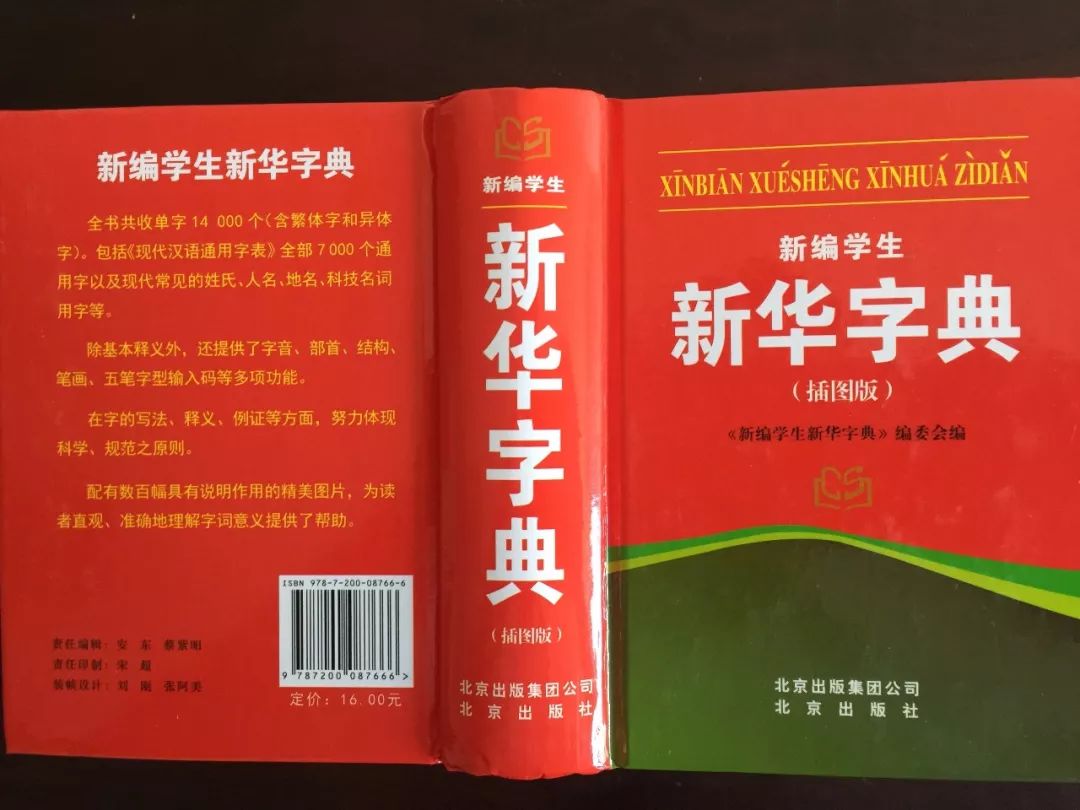 認(rèn)為商務(wù)印書館「新華字典」為未注冊(cè)馳名商標(biāo)，法院判定華語出版社侵犯商標(biāo)權(quán)及不正當(dāng)競(jìng)爭(zhēng)