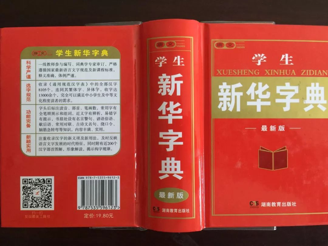 認(rèn)為商務(wù)印書館「新華字典」為未注冊(cè)馳名商標(biāo)，法院判定華語出版社侵犯商標(biāo)權(quán)及不正當(dāng)競(jìng)爭(zhēng)