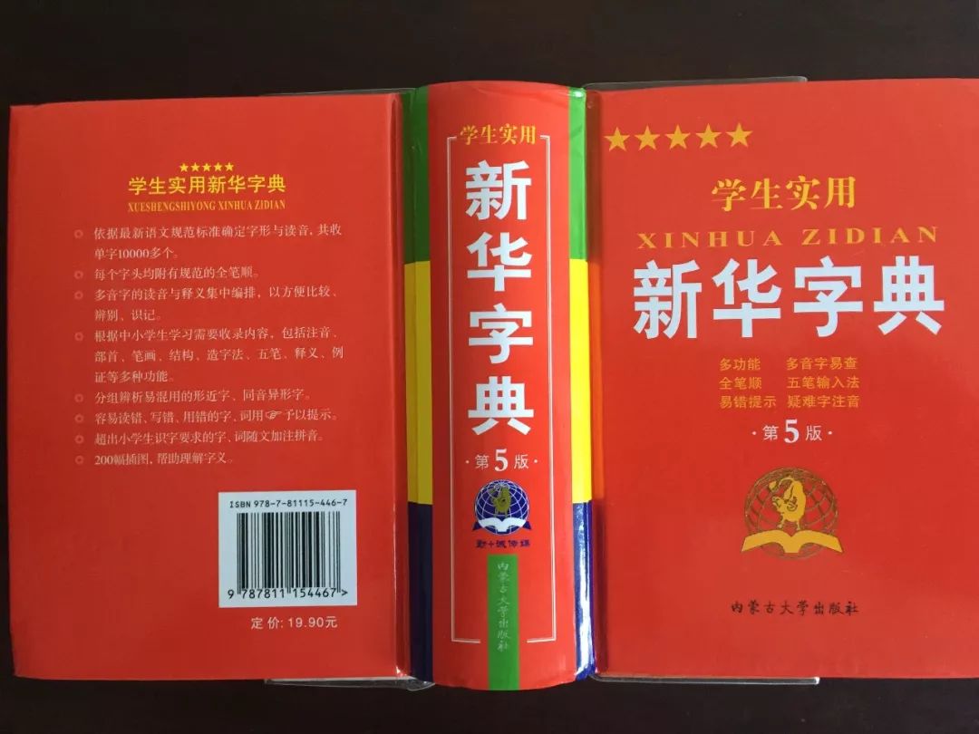 認(rèn)為商務(wù)印書館「新華字典」為未注冊(cè)馳名商標(biāo)，法院判定華語出版社侵犯商標(biāo)權(quán)及不正當(dāng)競(jìng)爭(zhēng)