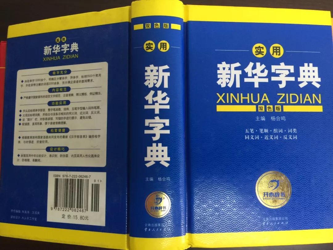 認(rèn)為商務(wù)印書館「新華字典」為未注冊(cè)馳名商標(biāo)，法院判定華語出版社侵犯商標(biāo)權(quán)及不正當(dāng)競(jìng)爭(zhēng)