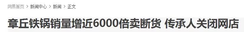 「舌尖3」捧紅了章丘鐵鍋，可傳統手工藝的知識產權該如何保護？