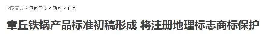 「舌尖3」捧紅了章丘鐵鍋，可傳統手工藝的知識產權該如何保護？