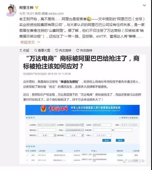 「山寨阿里」搶注了“萬(wàn)達(dá)電商”商標(biāo)？