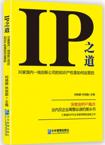 IP之道獨家選載丨通過「專利培訓(xùn)」打通企業(yè)專利工作的任督二脈