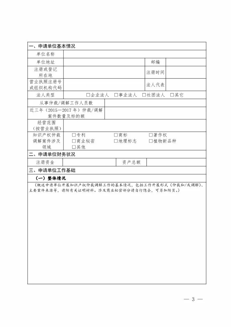 國知局：開展「知識產(chǎn)權(quán)仲裁調(diào)解機(jī)構(gòu)」能力建設(shè)工作（通知全文）