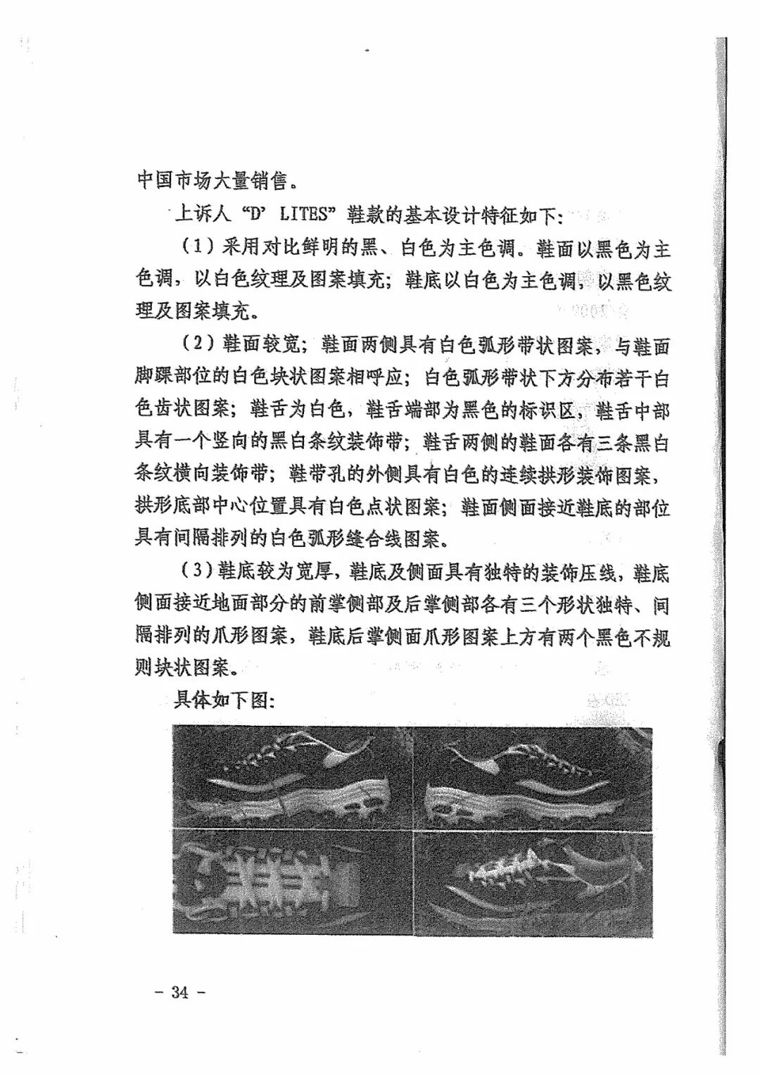 Skechers二審勝訴獲賠300萬元！維權(quán)歷經(jīng)波折終獲勝（附判決書全文）