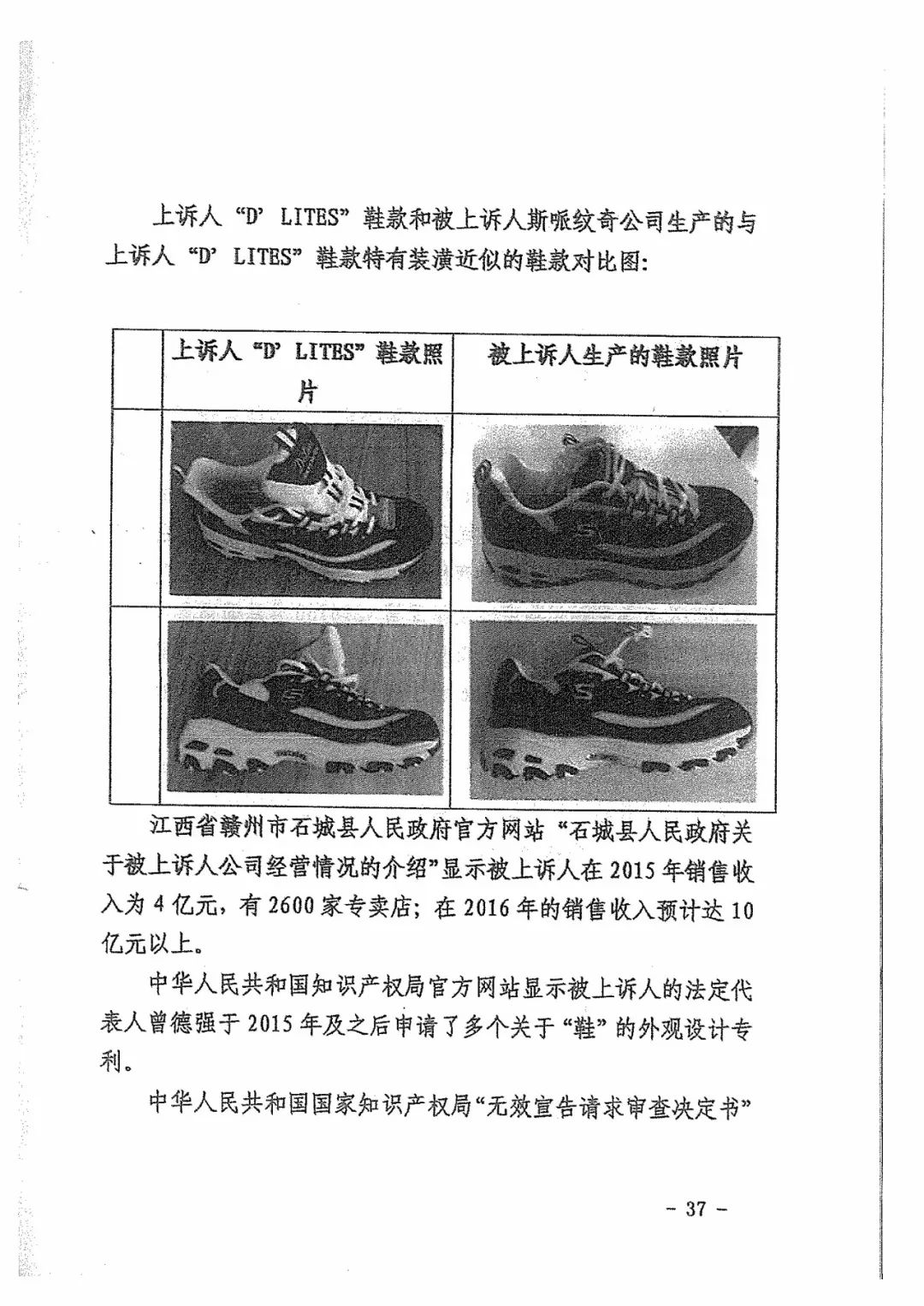 Skechers二審勝訴獲賠300萬元！維權(quán)歷經(jīng)波折終獲勝（附判決書全文）