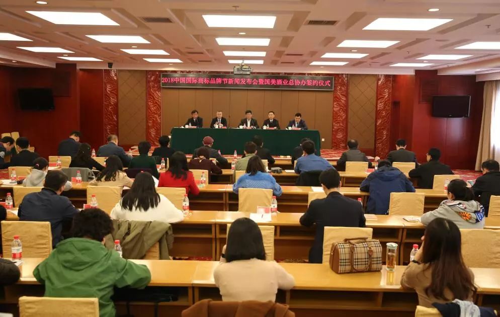 「2018中國國際商標品牌節(jié)新聞發(fā)布會暨國美酒業(yè)總協(xié)辦」簽約