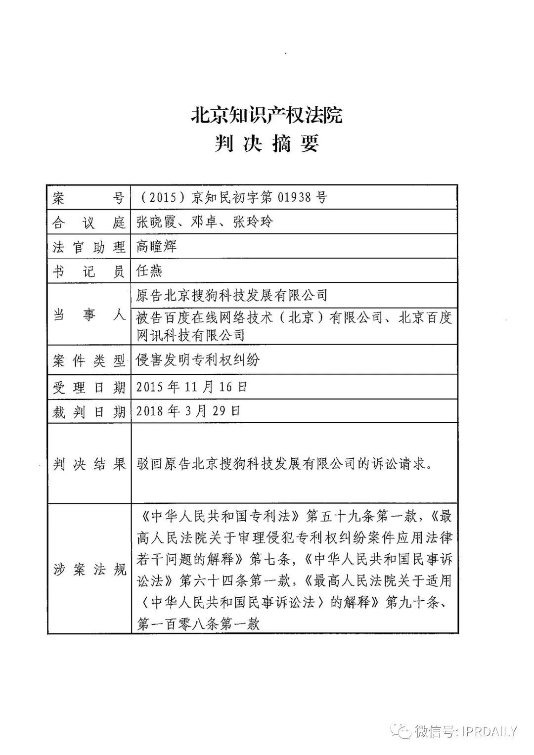 搜狗訴百度專利侵權(quán)辦案札記 ——“網(wǎng)絡(luò)資源地址輸入”案（判決書全文）