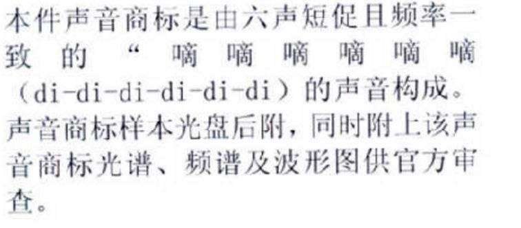 從「QQ聲音商標(biāo)案」與「日本聲音商標(biāo)注冊(cè)情況」得到的啟示