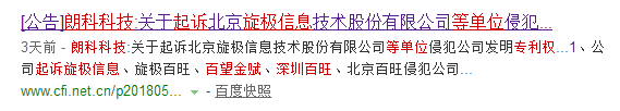 索賠1050萬！朗科“再”訴旋極等五家公司專利侵權(quán)（公告全文）