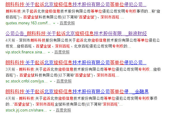 索賠1050萬！朗科“再”訴旋極等五家公司專利侵權(quán)（公告全文）