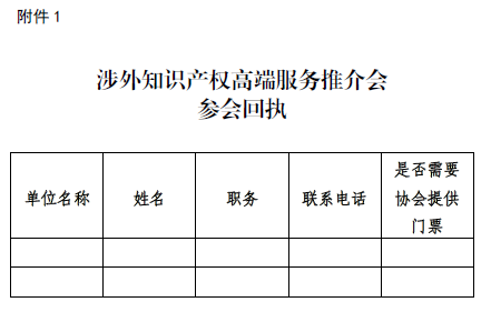 京交會知識產(chǎn)權(quán)板塊，三大活動倒計時?。?.28-5.29）