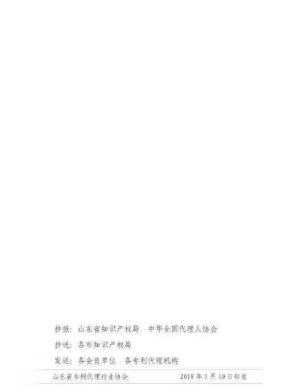 「山東、北京、江蘇」三省市專利服務成本價收費標準（公告）！