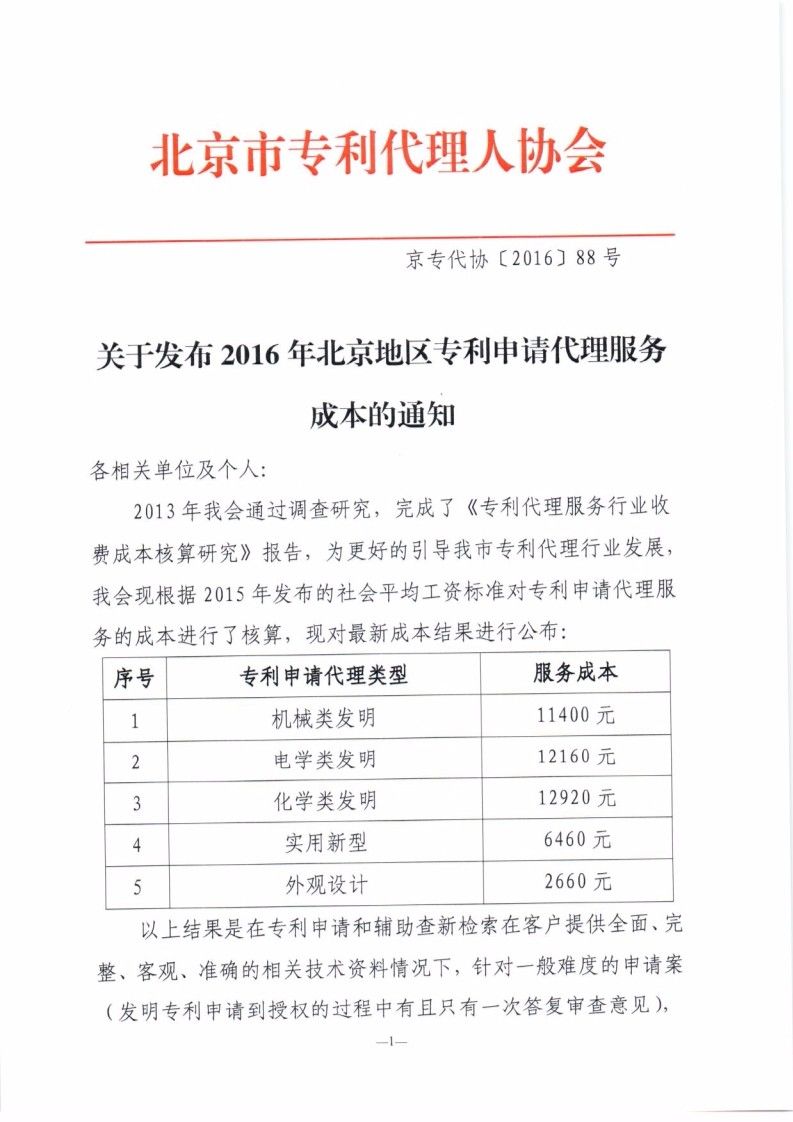 「山東、北京、江蘇」三省市專利服務成本價收費標準（公告）！