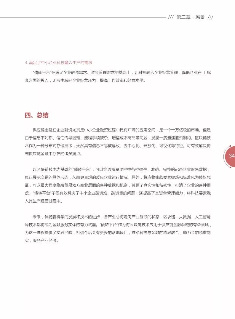 《區(qū)塊鏈金融應(yīng)用白皮書》全文