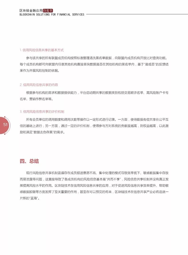 《區(qū)塊鏈金融應(yīng)用白皮書》全文