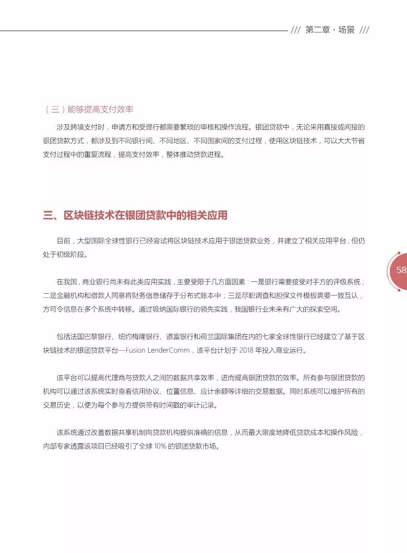 《區(qū)塊鏈金融應(yīng)用白皮書》全文