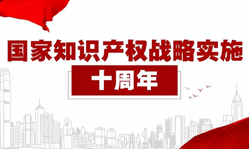 “嚴保護、大保護、快保護、同保護”的知識產(chǎn)權(quán)保護格局逐漸形成！