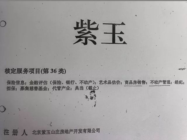 索賠近億元！“紫玉”系列商標再起糾紛……