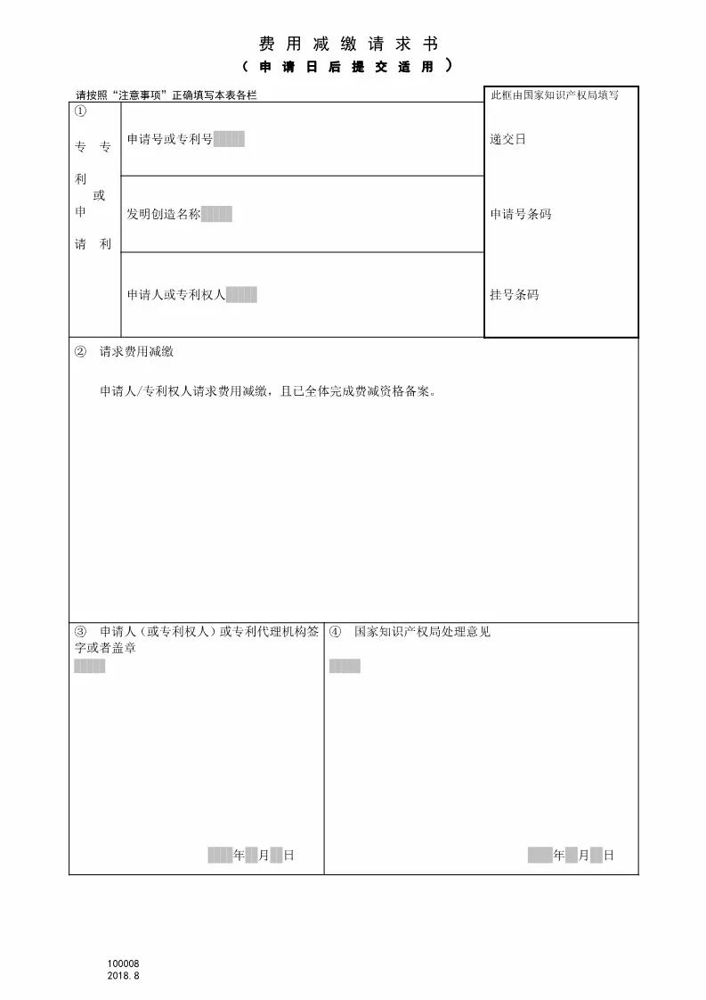 【國家知識產(chǎn)權(quán)局公告】8月1日起停征和調(diào)整部分專利收費明細