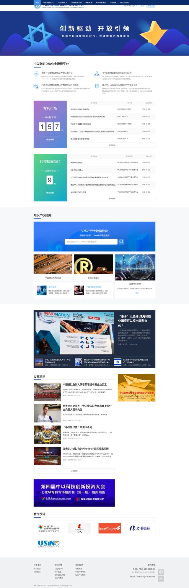 第四屆「中以科技創(chuàng)新投資大會」知識產(chǎn)權(quán)活動看點大全！